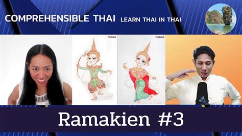 Ramakien Ep Learn Thai In Thai Intermediate Youtube