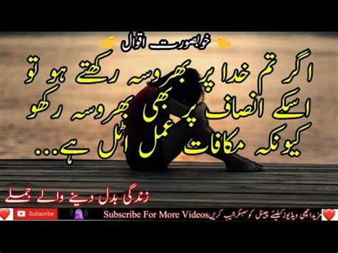 Hazrat Ali R A Heart Touching Quotes In Urdu Part 326 Viral Urdu
