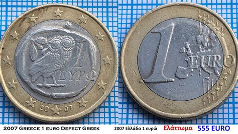 1 Euro 2007 Greece Coin Youtube