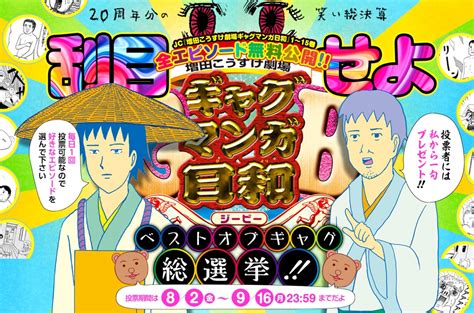 ギャグマンガ日和全15巻を無料公開 ベストギャグ総選挙実施中 ねとらぼ