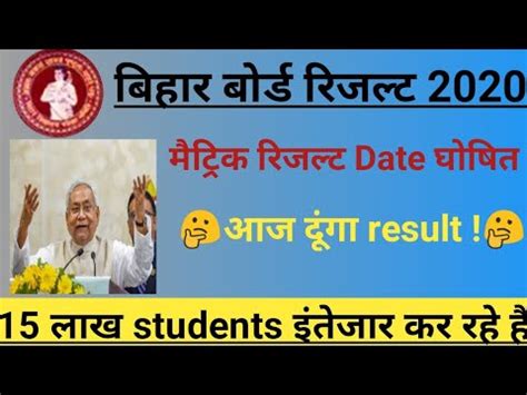 Matric result 2020,10th class punjab board result 2020,bise bahawalpur 10th class result 2020,10th results odisha,matric results today,matrik rijal,odia video. Bihar board matric result out 2020 || BSEB 10th Results out ||BSEB Result Date out || matric ...