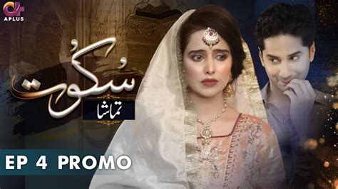 Pakistani Drama Tamasha Sakoot Series Episode 4 Promo Dramas Central Youtube