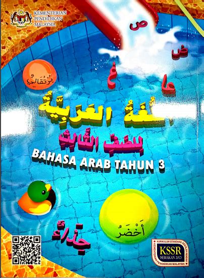 Buku Teks Digital Bahasa Arab Tahun 3 KSSR Semakan (2017)  GuruBesar.my