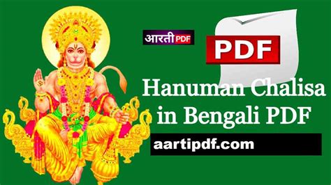 Hanuman Chalisa In Bengali Pdf Info Uru Ac Th