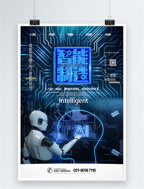 AI智能制造海报模板素材 正版图片 摄图网