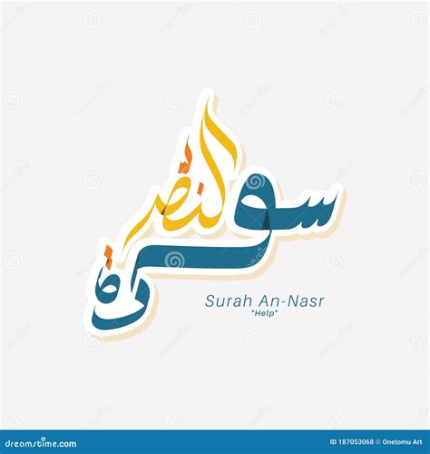 Arabic Calligraphy Names Surah In Al Quran Surah An Nasr Stock Vector