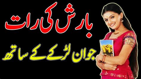 Meri Sachi Kahani Barish Ki Raat Jawan Ladki 5 Million Hub Youtube