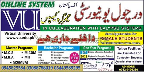 Admissions In Virtual University Of Pakistan Timergara Dir
