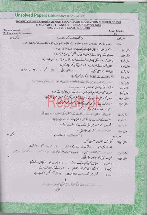 Bise Sukkur Board Past Papers 2023 Inter Part 1 2 Fa Hssc Fsc