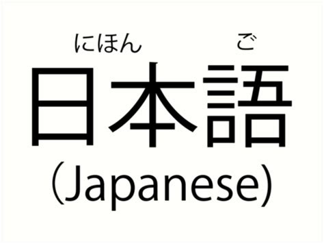 Nihongo Kanji Hiragana Meaning Japanese Art Print By Amrasios