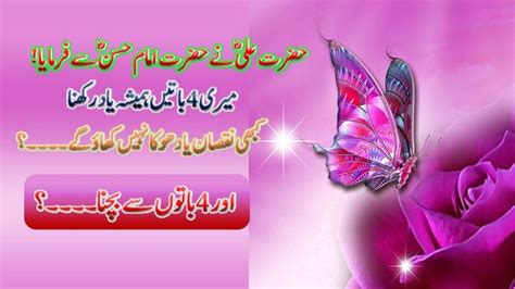 Hazrat Ali R A Ka Farman Best Hazrat Ali Quotes In Urdu Best