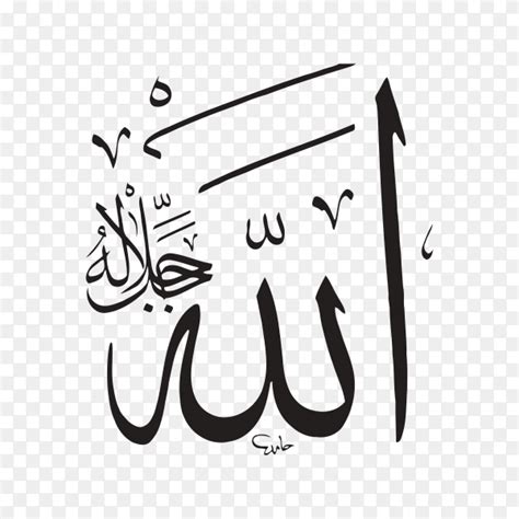 Allah In Arabic Calligraphy Allah Name Vector Png Islamic Calligraphy