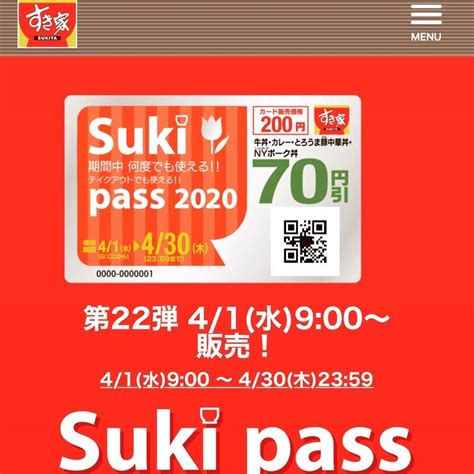 4月1日から発売のすき家のSUKI PASSを使って大好きなキムチ牛丼を購入してランチ ひのえの食い倒れグルメ日記