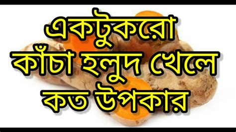 Kacha Holud Khaoar Upokarita Bengali Healthy Tips By Sudeshnas