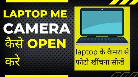 Laptop Me Camera Kaise Open Kare Laptop Camerahp Laptop Camera Open