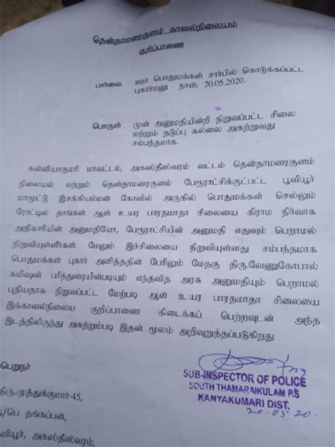 As we were parking the cars in front of the commercial area but a few days ago (a residents name) car got some damages from an unknown. Tamil Letter Writing Format - Job Request Letter Format In ...