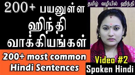 Sentence structure is generally sov, though osv is possible. 200+ Hindi Sentences (02) - Learn Hindi through Tamil - YouTube