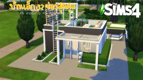 สร้างบ้านหลักเล็ก ๆ 32 ช่อง 🏠 The Sims 4 Speed Build Youtube
