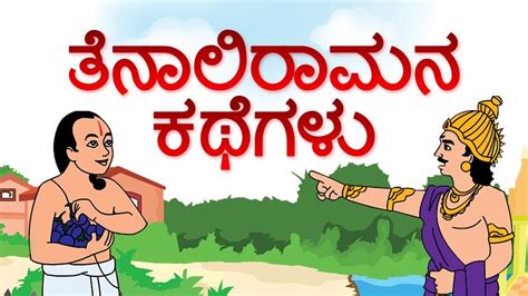 Tenali Raman Stories In Kannada Moral Stories Animated Stories For