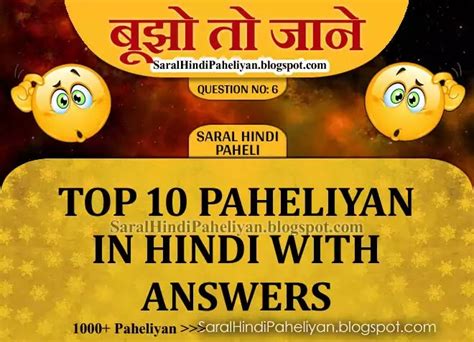 10 Paheliyan In Hindi सरल हिंदी पहेलियाँ Majedar Paheliyan Saral