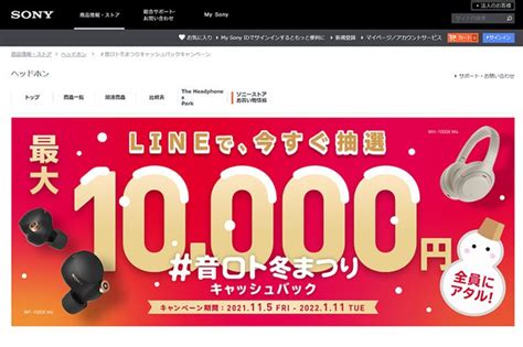 画像1 ソニー、ヘッドホンウォークマンワイヤレススピーカー購入者へのキャッシュバックキャンペーン Phile Web