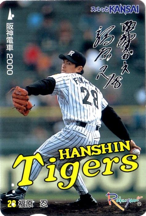 Search for text in url. 矢野監督現役時代のらくやんカードなど平成11年～13年発行野球 ...