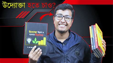 5 Best Books For Young Entrepreneurs Of Bangladesh Bangla Book Review
