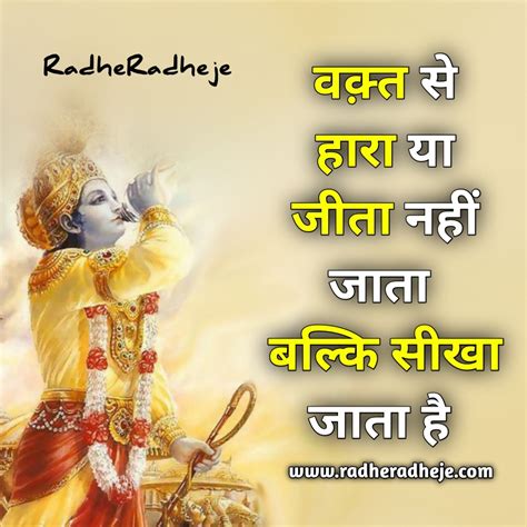 Lord Krishna Quotes Motivational Quotes In Hindi And Bhagavad Gita