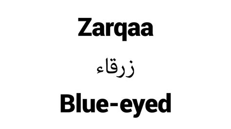 How To Pronounce Zarqaa Middle Eastern Names Youtube