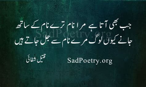 Qateel Shifai Poetry And Sms Sad