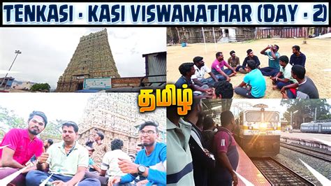 Tenkasi Kasi Viswanathar Temple And Sangu Try Day 2 Vlog 3 Youtube