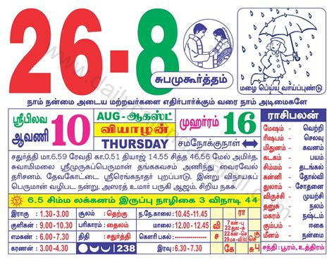 Tamil Calendar August 2021 தமிழ் மாத காலண்டர் 2021