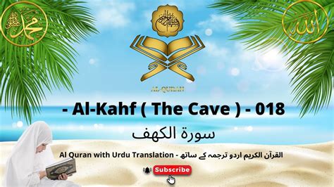Al Kahf The Cave Al Quran Urdu Hindi Translation Only HD سورة الكهف YouTube