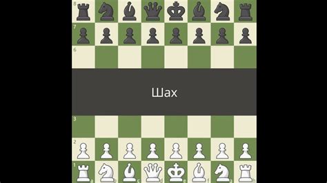 Шах в шахматах Youtube