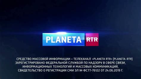 Свидетельство о регистрации Planeta Rtr 2020 нв Фейк Youtube