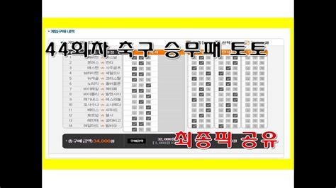 Maybe you would like to learn more about one of these? 축구 승무패 토토 44회차 최종픽 공유 - 스포츠토토,베트맨토토 ...