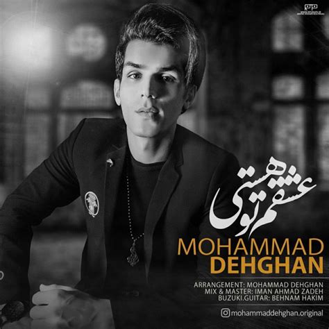 Mohammad Dehghan Eshgham To Hasti پی ام سی موزیک