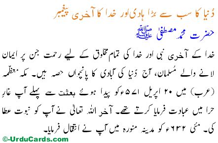 Hazrat Muhammad Mustafa Saw Urdu Story And Article