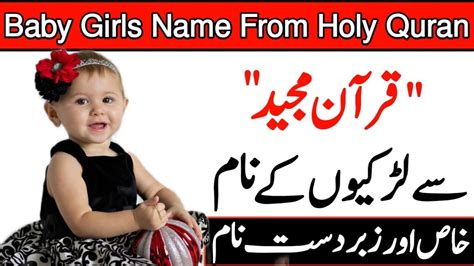 Famous Muslim Baby Girls Name From Holy Quran Quran Pak Se Larkiyon K Naam Best Unique