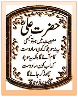 Aqwal E Zareen Beautiful Aqwal E Hazrat Ali In Urdu Islamic
