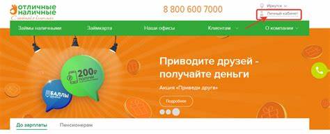 Вход в личный кабинет Отличные наличные - как войти и как оплатить займ Картинка - Вход в личный кабинет Отличные наличные - как войти и как оплатить займ