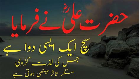 Hazrat Ali R A Quotes In Urdu Hazrat Ali K Aqwal E Zareen In Urdu