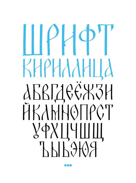 The Alphabet Of The Old Russian Font Vector The Inscriptions In