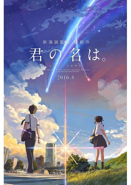 Poster Your Name Affiche Cadre Kimi No Na Wa