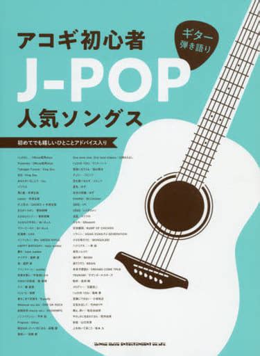 Scores And Scores Hogaku Guitarist Narrator Akogi Beginners J Pop
