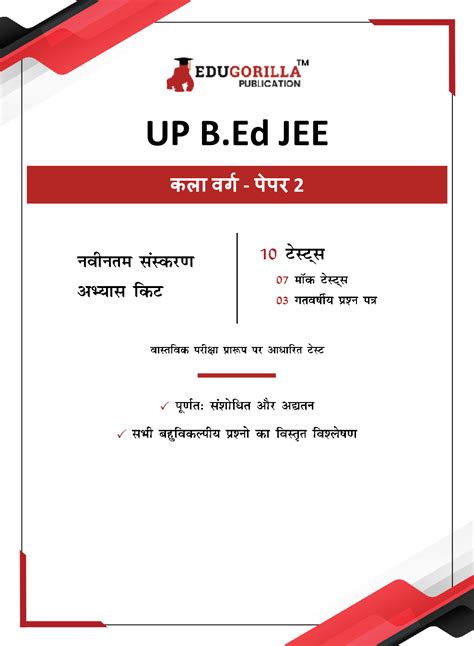 Download Up Bed Jee Arts Group Paper 2 Exam 2023 Hindi Edition 7