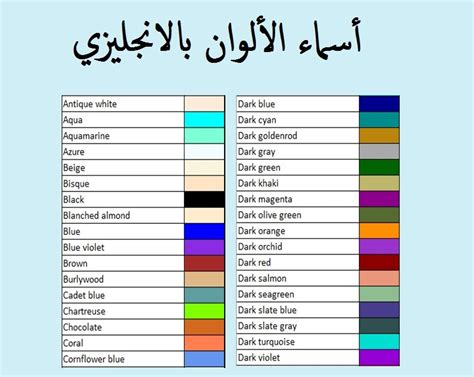 اسماء الألوان بالعربي