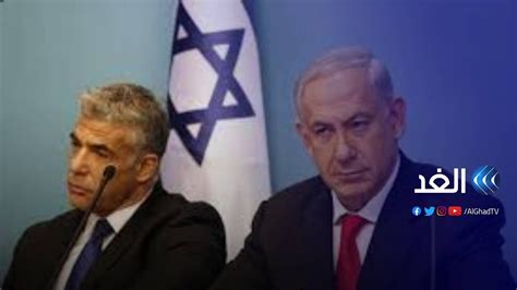 هل ينجح زعيم المعارضة في الإطاحة برئيس الوزراء الإسرائيلي بنيامين نتنياهو؟ Youtube
