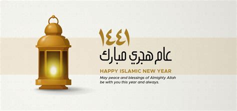Aam Hijri Mubarak Arabic Calligraphy Text Happy Islamic New Year 1441