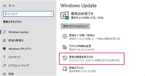 Windows 10 更新プログラムの履歴を表示する方法 Pc設定のカルマ